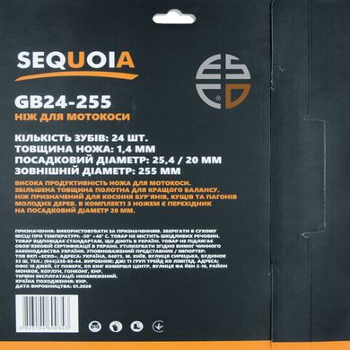 Нож SEQUOIA GB24-255